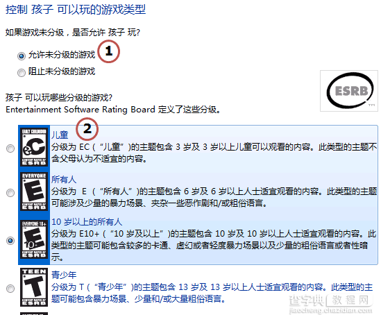 Win7系统家长控制功能设置使用教程图文详解6