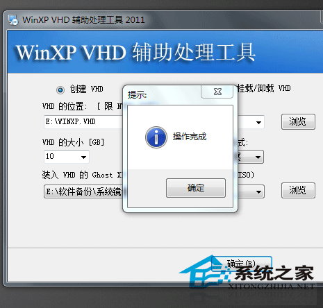 把XP系统装入到虚拟硬盘从而用它启动电脑7