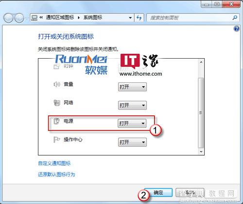 win7系统任务栏无法显示笔记本电源图标的解决方法6