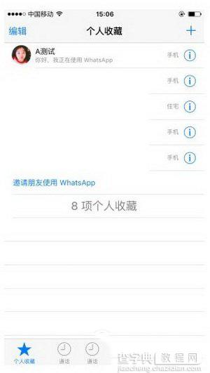 whatsapp怎么打免费电话 whatsapp打电话要钱吗1