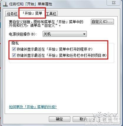 Win7跳转列表记录全清除保护隐私2