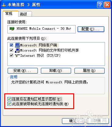 windowsXP系统右下角网络连接图标不见的解决方法3