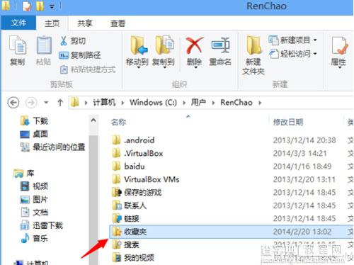 快速定位windows8收藏夹位置的技巧以便轻松访问4