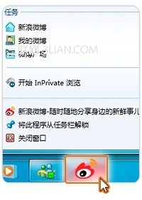 把Win7任务栏变成应用中心锁定自己常用的网站/文件等等3