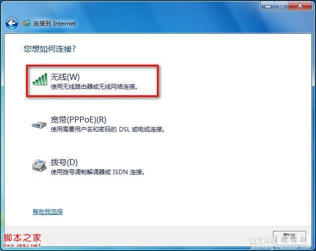 Win7系统如何创建无线网络连接及宽带连接6