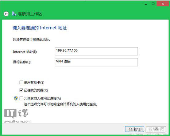 Win8.1 VPN设置功能提示连接出错的简单解决方法4