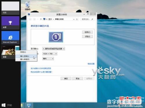 windows 8.1灵活丰富的分屏视图功能体验心得分享5