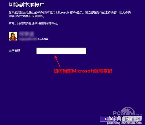 Win8.1从微软账户切换为本地账户的方法5