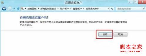 win8系统来宾账户启用或关闭方法5