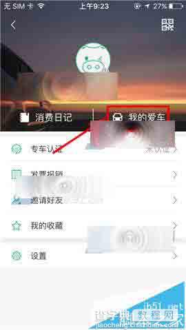 喂车车app怎么添加新车辆?3