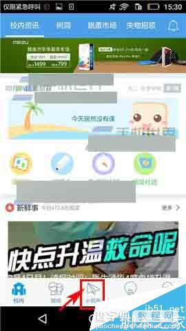 超级课程表app怎么移除黑名单?1