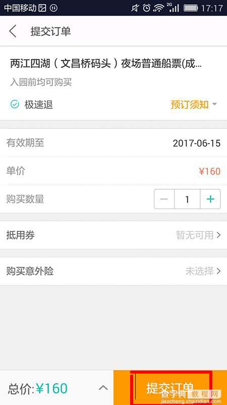 美团app怎么在线预订船票?5