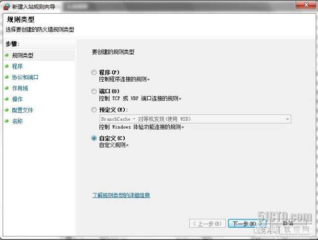 win7局域网无法ping通本机的解决方法2