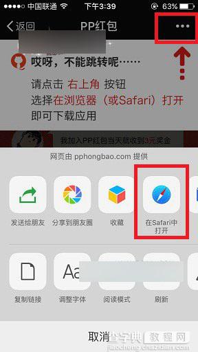 PP红包怎么赚钱/怎么玩 PP红包APP图文使用教程3