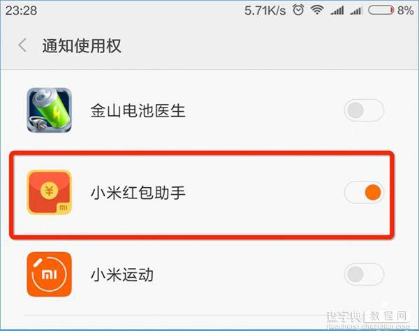 小米红包助手用不了怎么办？小米红包助手无法使用现象的解决办法6