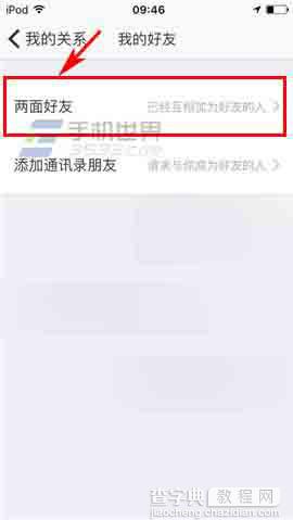 两面app怎么给好友设置备注呢?2