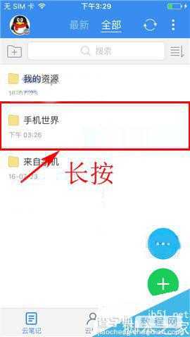 有道云笔记app怎么开启离线阅读呢?2