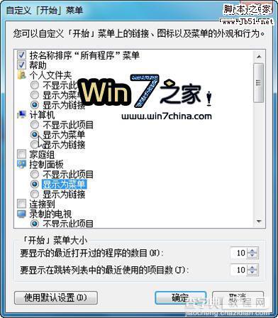 Windows7 开始菜单设置技巧1例2