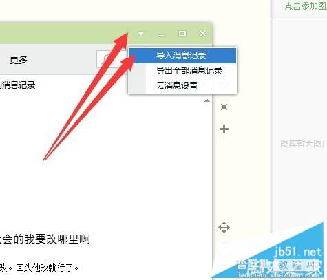 win7系统下QQ聊天记录删除的恢复方法4