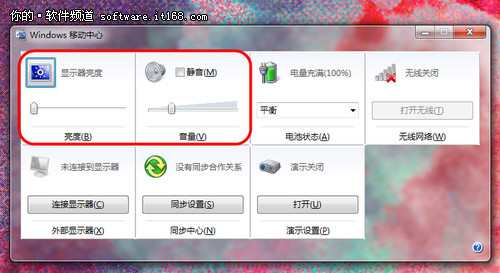 如何设置和打开Win7移动中心 Win7移动中心功能详解4