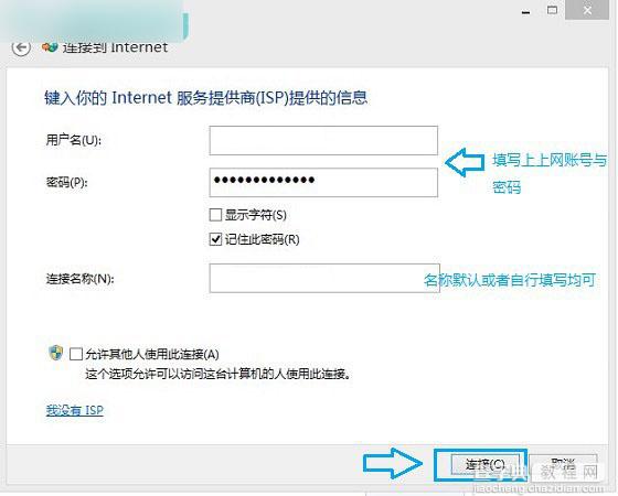 Win8.1系统中的宽带连接在哪里 Win8.1创建宽带连接方法步骤图解5