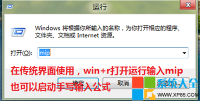 Win8系统的手写输入公式功能开启图解4