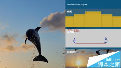 Win10预览版14328使用Ink Workspace书写功能介绍1