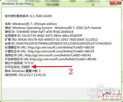 win7激活工具使用方法介绍6