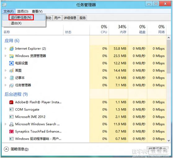 进入Windows8后出现黑色背景且无桌面与任务栏怎么办2