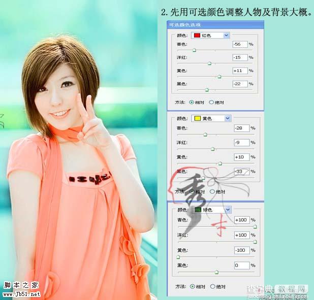 Photoshop 人物照片清爽的甜美色4