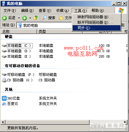 WinXP、Win7系统打开文件夹选项图文教程7