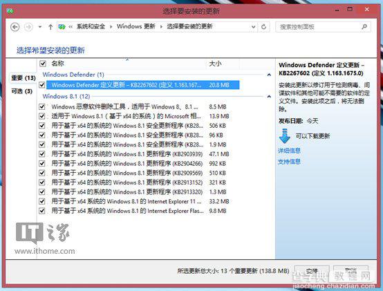 2013年末微软最后一次系统补丁更新 Win8.1迎来4枚安全更新1