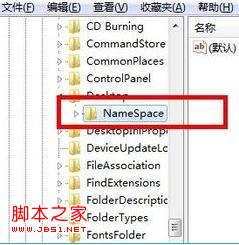 windows系统回收站不见了通过注册表找回步骤8