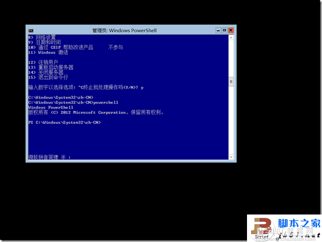 Windows Server 2012 GUI与Core的切换3