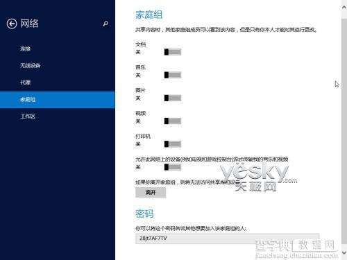 Windows 8.1全新“电脑设置”功能图文介绍36