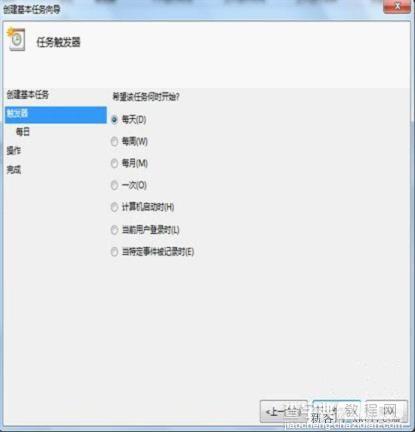 如何设置Win7自动关机？Win7自动关机设置图文教程2