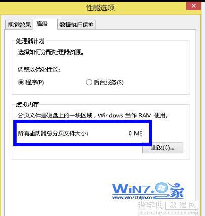 win7系统(取消)删除虚拟内存让硬盘空间轻松腾出来7