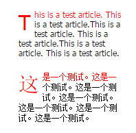 CSS实现段落首字母、首字放大特效2