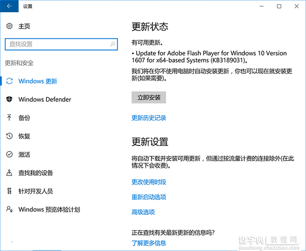 Win10一周年更新版补丁KB3189031今日推送 修复Flash安全漏洞1