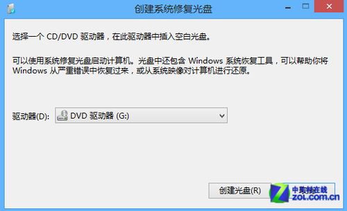 Win8自带磁盘分区工具快捷地备份系统教程5