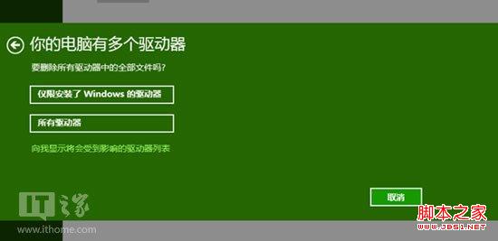 如何重装Windows8.1 Win8.1系统重装流程图解8