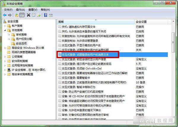 Win7系统中登陆界面如何设置提示语 最炫系统登陆界面设置图文教程5