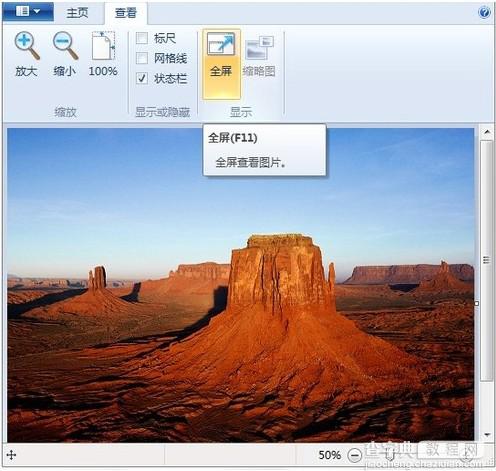 Win7画图工具在查看图片方面有哪些功能如何使用4