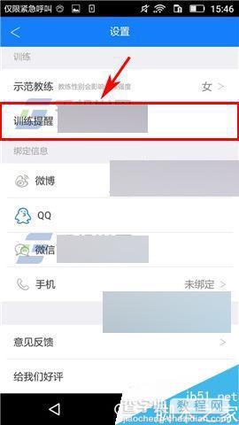 去动app怎么关闭训练提醒?4