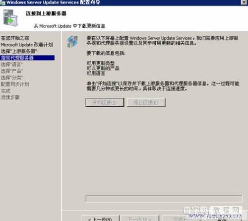 微软WSUS 3.0安装配置详解16