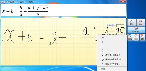 如何利用Win7的“数学输入面板”工具编写数学公式5