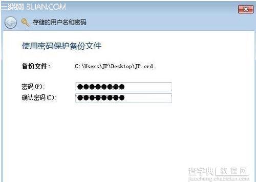 win7凭据管理器加快访问的速度省掉繁琐步骤2