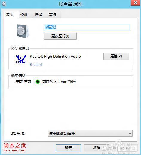 windows7系统怎么调节声音的波形图文教程4