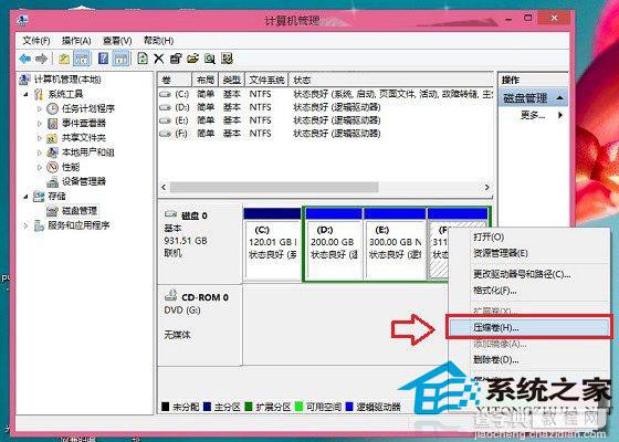 Win8.1系统下如何对磁盘进行分区便于分类加快读写的速度3