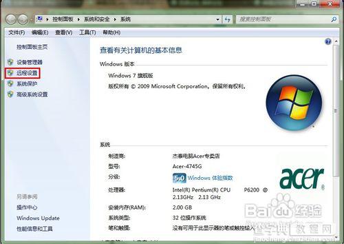 教你win7系统下远程桌面连接设置方法6